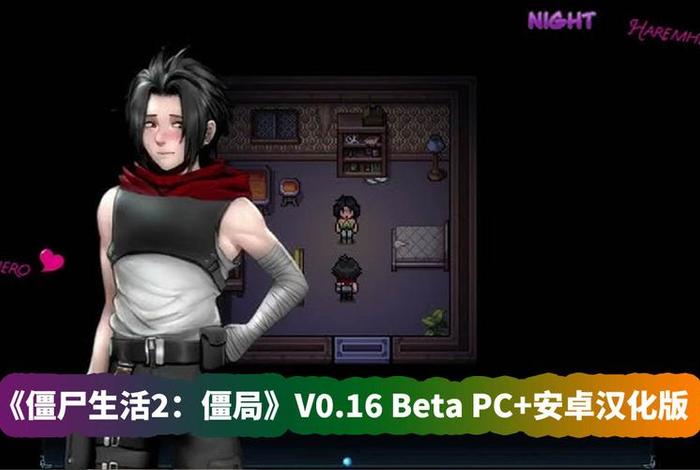 僵尸生活完整攻略 僵尸生活攻略0.93