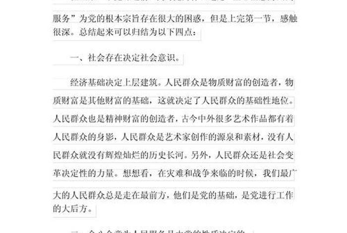党员政治生活心得体会；2020年党员政治生活感言