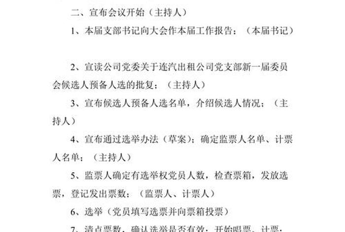 组织生活会会议议程 党小组组织生活会会议议程 组织生活会会议议程 党小组组织生活会会议议程
