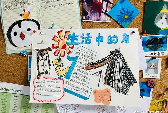 生活中的角手抄报图片大全（生活中的角有哪些物品图片）