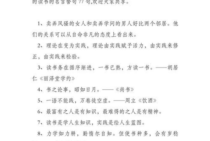生活与读书的名人名言摘抄 生活与读书的名人名言摘抄短句