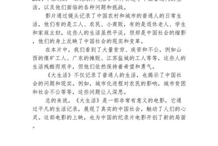 大生活小说全文免费阅读最新章节列表 - 小说 大生活