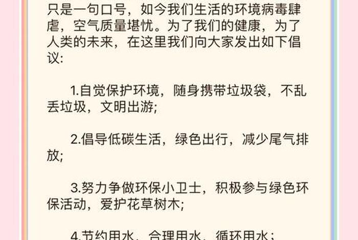 绿色生活低碳环保倡议书 - 绿色生活,低碳环保