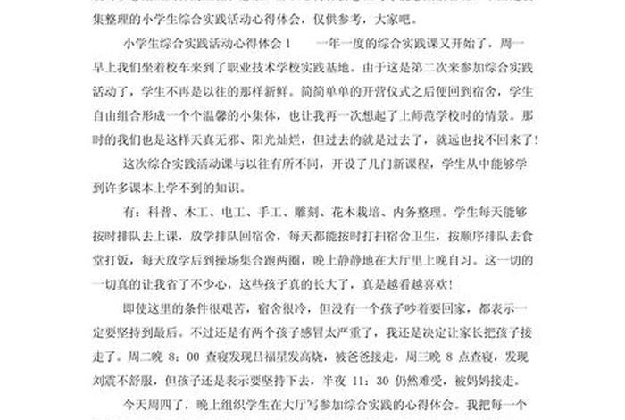 生活实践活动的收获与感悟1000字 - 生活实践活动总结 生活实践活动的收获与感悟1000字 - 生活实践活动总结