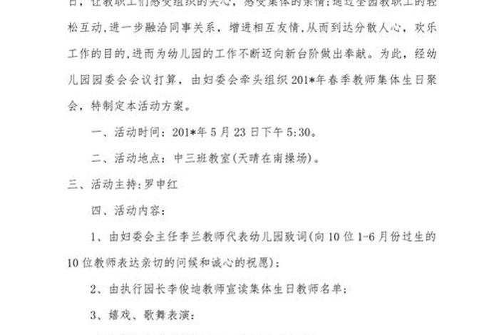 庆生活动方案流程（庆生策划方案）