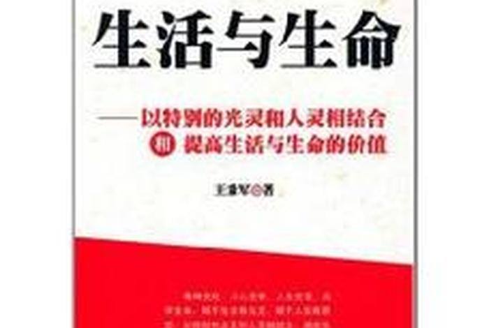 生活与生命的关系；生活和生命