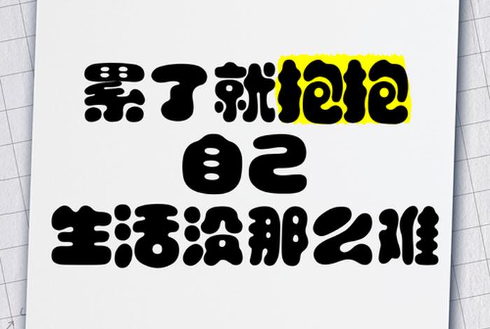 不会生活了,自己照顾不了自己;不会生活了,自己照顾不了自己怎么办 不会生活了,自己照顾不了自己;不会生活了,自己照顾不了自己怎么办