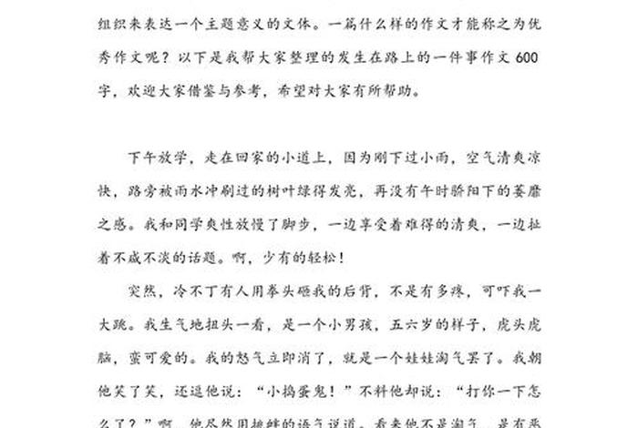 生活中的一件事作文600字作文、生活中的一件事作文600字作文大全 生活中的一件事作文600字作文、生活中的一件事作文600字作文大全