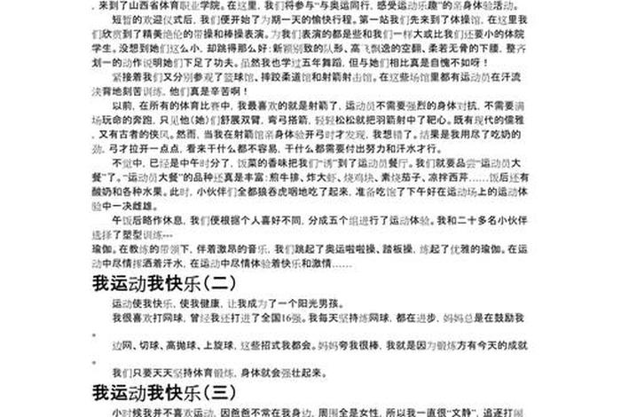 爱生活爱运动生命在于运动,我选择我喜欢；爱生活爱运动的文章
