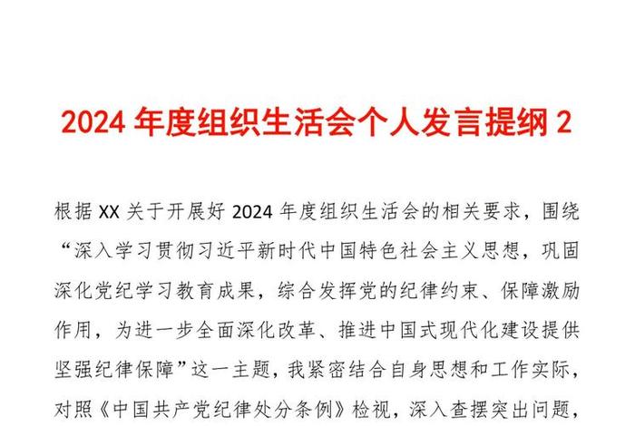 组织生活会个人发言材料 - 四个带头组织生活会个人发言材料 组织生活会个人发言材料 - 四个带头组织生活会个人发言材料