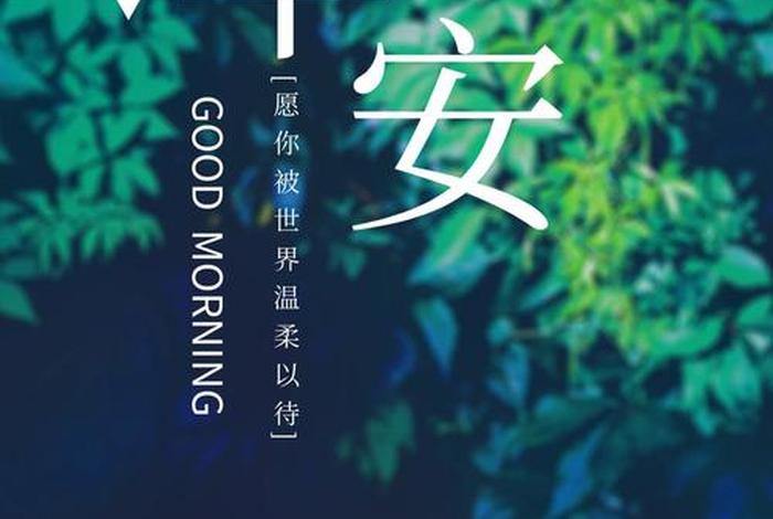 早安生活正能量朋友圈;早安正能量句子适合发朋友圈简短 早安生活正能量朋友圈;早安正能量句子适合发朋友圈简短