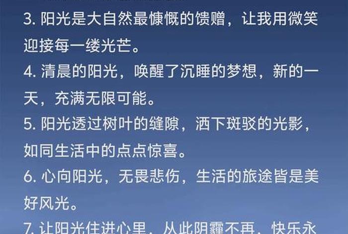 形容生活充满阳光的句子 形容生活很阳光的成语