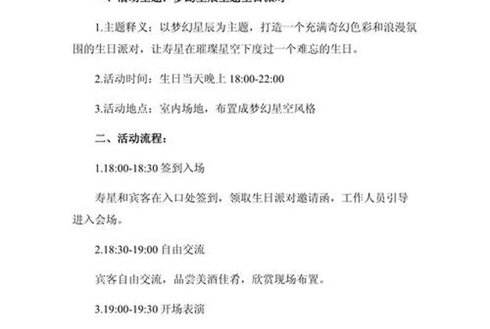 庆生活动主题、庆生主题策划书 庆生活动主题、庆生主题策划书