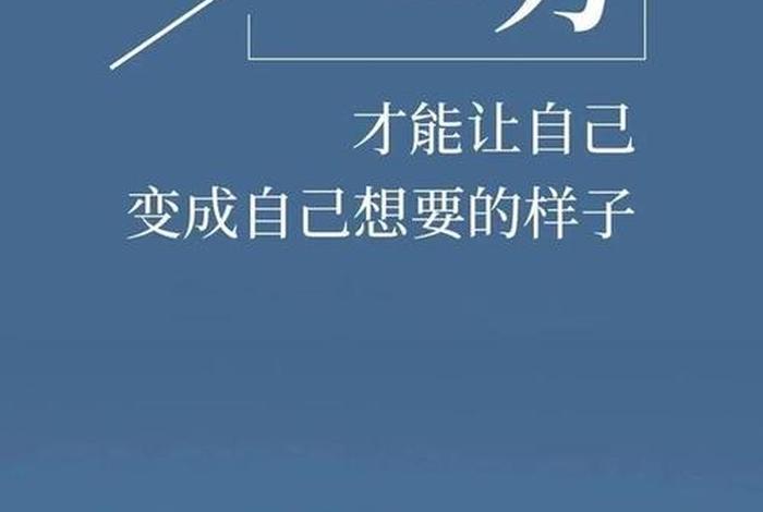 生活正能量句子，生活正能量句子说说心情短语