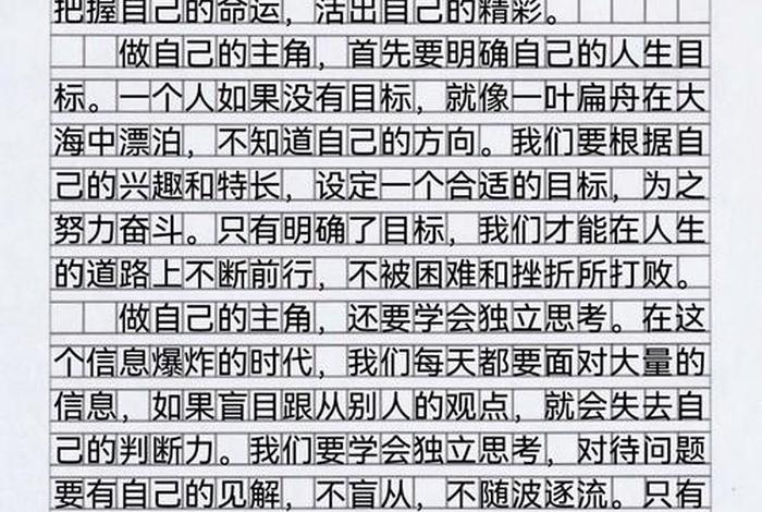 生活中的角色作文 - 生活中的主角作文 生活中的角色作文 - 生活中的主角作文