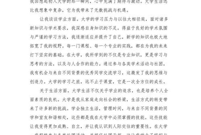 读大学生活演讲稿,大学生生活篇演讲 读大学生活演讲稿,大学生生活篇演讲