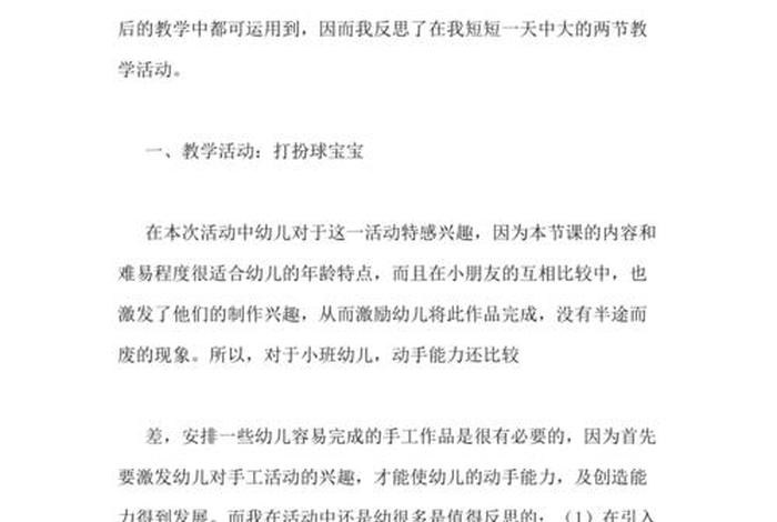 幼儿园生活反思小班;小小班生活活动反思 幼儿园生活反思小班;小小班生活活动反思