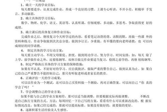 生活计划怎么写初中（初中生活方面的计划）