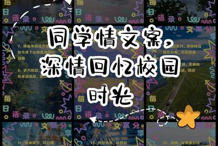 回忆校园生活的文案(回忆校园生活,展现真情实感) 回忆校园生活的文案(回忆校园生活,展现真情实感)