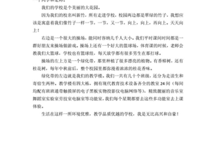我的校园生活作文400到500字 - 我的校园生活作文300字小学生作文 我的校园生活作文400到500字 - 我的校园生活作文300字小学生作文