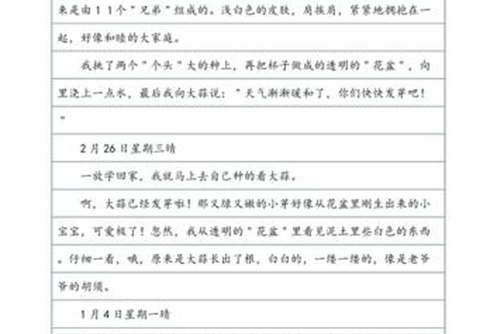观察生活日记400字;观察生活日记400字三年级 观察生活日记400字;观察生活日记400字三年级