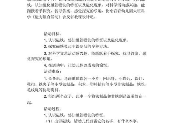 生活好帮手电脑教案及反思 生活好帮手大班科学教案