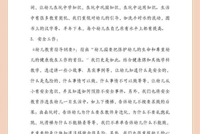 幼儿园生活自理能力（幼儿园生活自理能力活动总结）