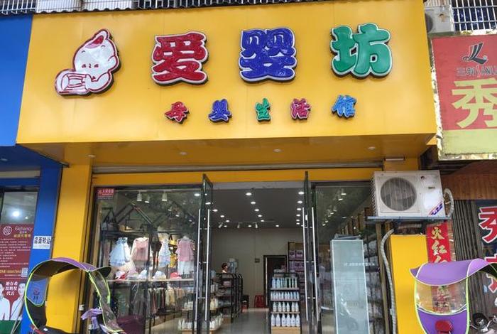 爱婴园母婴生活馆 - 爱婴坊母婴生活馆 爱婴园母婴生活馆 - 爱婴坊母婴生活馆