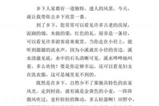 乡下生活作文400字；乡村400字作文免费抄