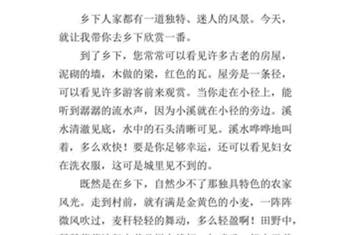 乡下生活作文400字;乡村400字作文免费抄 乡下生活作文400字;乡村400字作文免费抄
