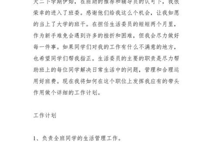 大学生活委员述职报告 - 大学生活委员任职自述