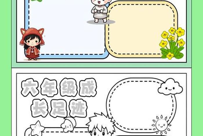 六年的小学生活手抄报简单又好画(小学六年级的手抄报图片大全) 六年的小学生活手抄报简单又好画(小学六年级的手抄报图片大全)