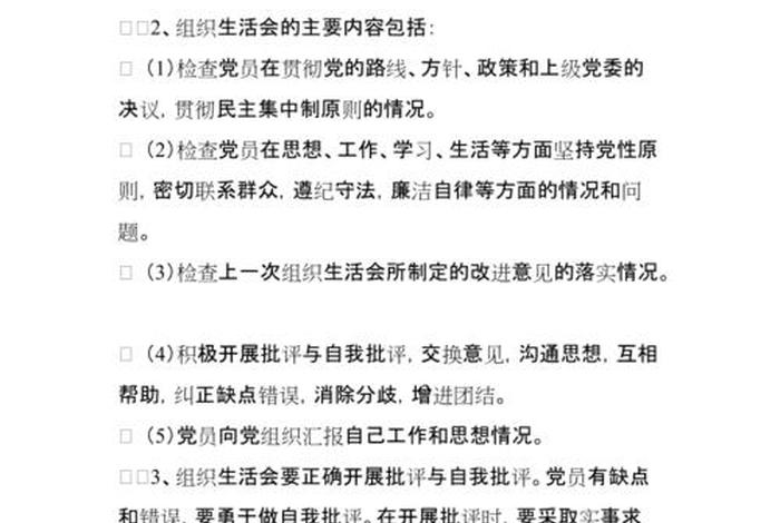 组织生活会主题如何确立、组织生活会如何开展