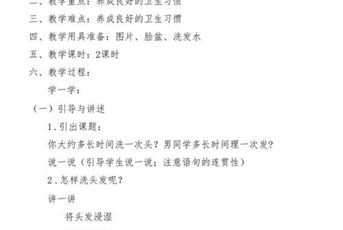 生活适应教案模板 - 生活适应课教学计划