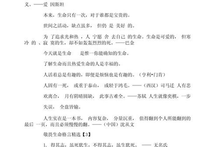 敬畏生活九句名言 - 敬畏生活九句名言名句大全 敬畏生活九句名言 - 敬畏生活九句名言名句大全