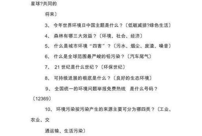 生活百科知识问答题及答案（生活百科小知识 题目）