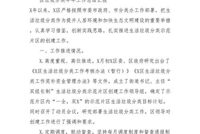农村生活垃圾治理工作开展情况、农村生活垃圾治理工作开展情况总结