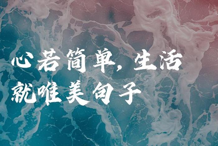 有品质的生活方式、有品质生活的唯美句子