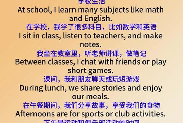 学校生活的英文是什么；学校生活英文单词怎么写