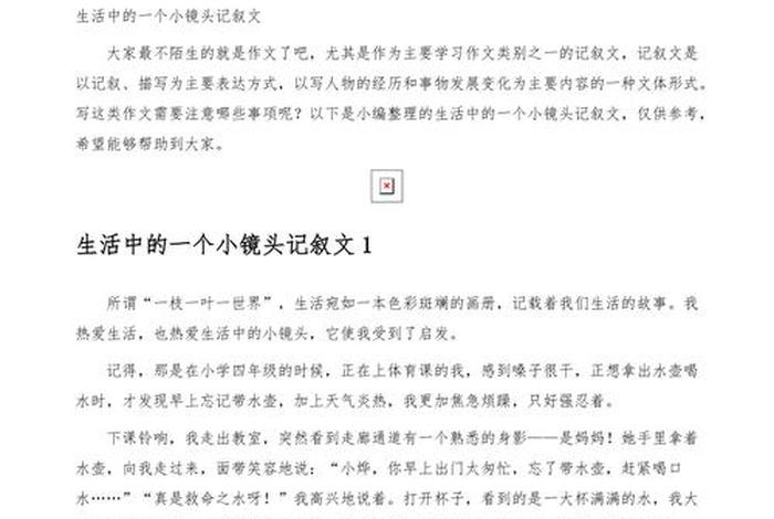 生活小镜头作文500字,生活小镜头优秀作文400 生活小镜头作文500字,生活小镜头优秀作文400