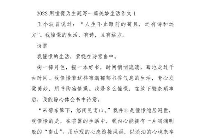 追求美好生活作文；追求美好生活的事例