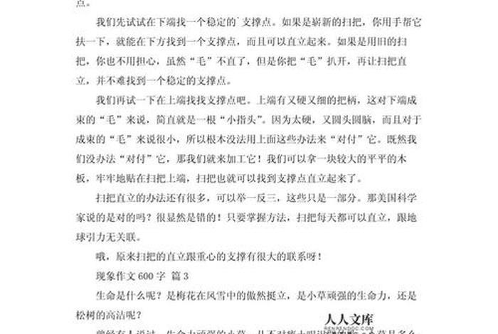 生活中有哪些现象引起关注作文 - 生活中有哪些现象引起关注的作文
