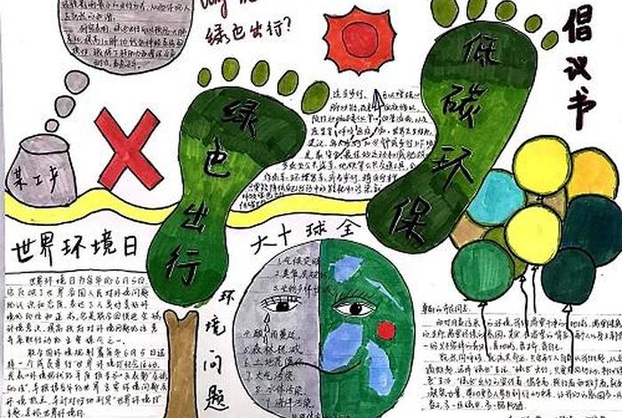 绿色出行 低碳生活 进校园 - 绿色出行低碳生活的手抄报怎么画