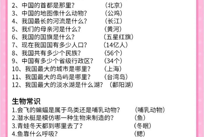 生活百科知识库(生活百科知识大全及答案) 生活百科知识库(生活百科知识大全及答案)