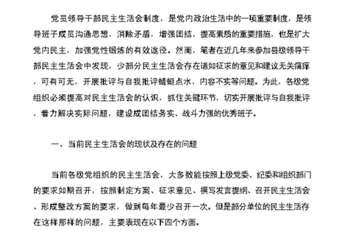 严格组织生活存在问题及整改措施 - 严格组织生活存在问题及整改措施及目标 严格组织生活存在问题及整改措施 - 严格组织生活存在问题及整改措施及目标