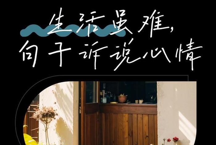 生活不易的说说心情句、生活不易的说说心情句子 生活不易的说说心情句、生活不易的说说心情句子