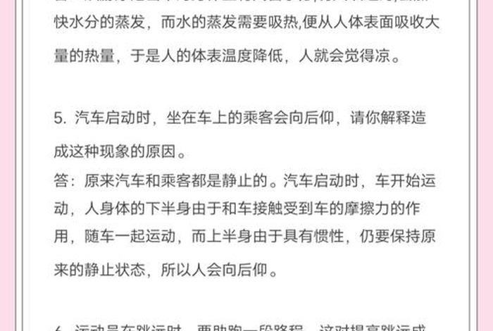 生活中的有趣物理现象视频 生活中有趣的物理现象请举例说明