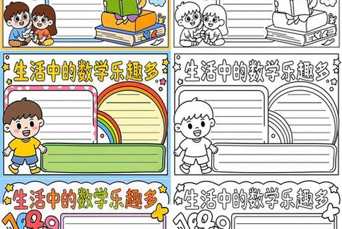 生活中的数学手抄报;生活中的数学手抄报图片 生活中的数学手抄报;生活中的数学手抄报图片