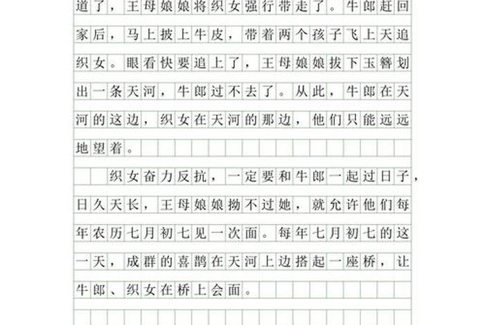 牛郎生活的情节 牛郎的情形作文