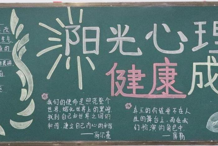 健康心生活 健康心生活板报 健康心生活 健康心生活板报